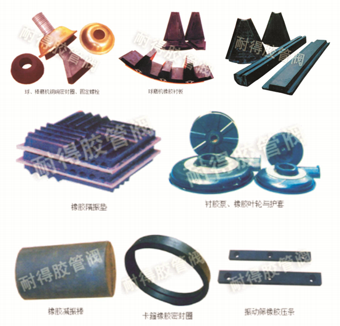 橡胶制品