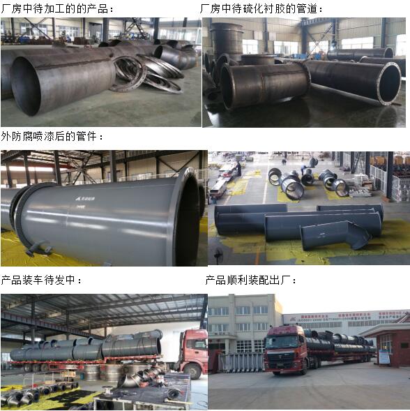 热电厂脱硫脱硝项目衬胶管道