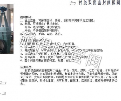 衬胶双面密封闸板阀产品参数