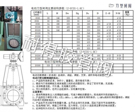 电动刀型闸阀产品参数