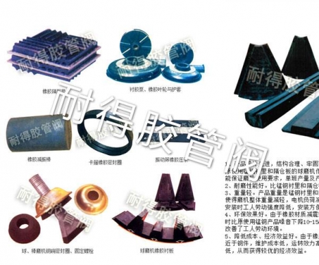 橡胶制品