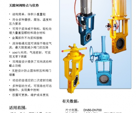 无隙闸阀特点